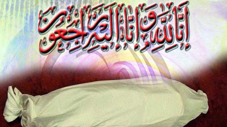 মৃত্যু-পরবর্তী করণীয় : জানাজা ও দাফনের নিয়ম